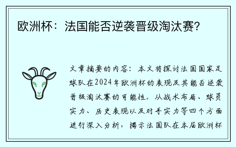 欧洲杯：法国能否逆袭晋级淘汰赛？