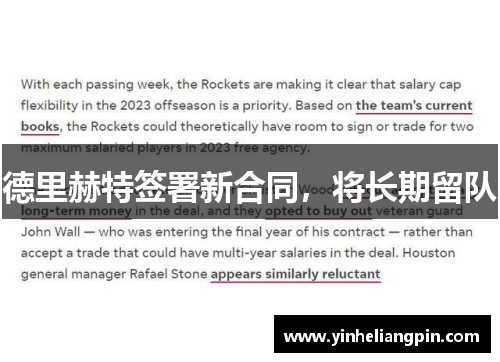 德里赫特签署新合同，将长期留队