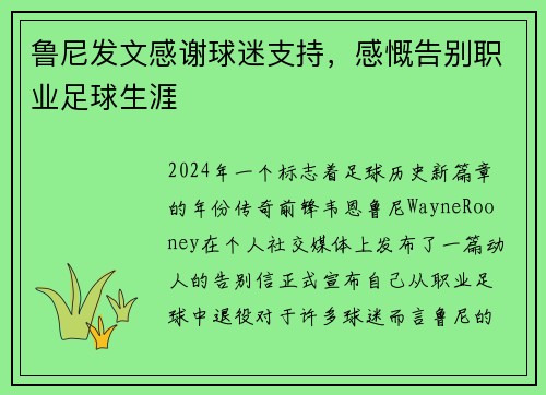 鲁尼发文感谢球迷支持，感慨告别职业足球生涯